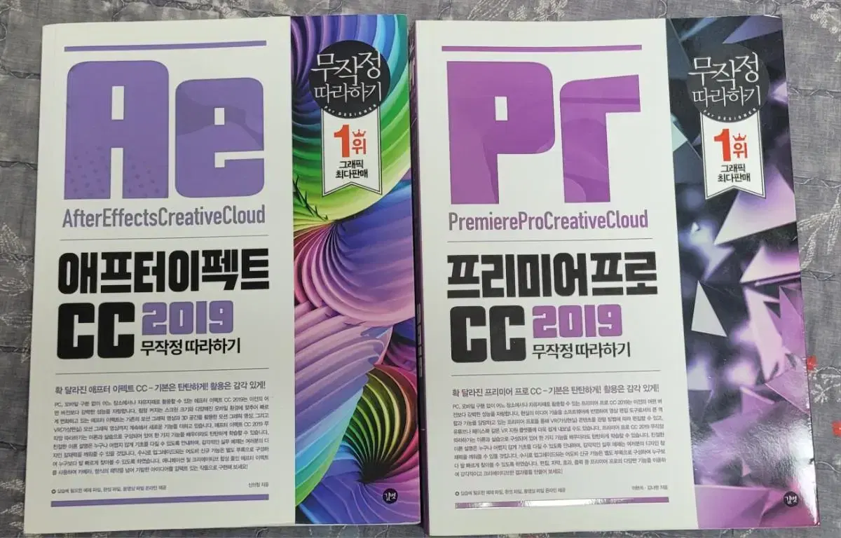 배송비포함편집가이드북) 애프터이펙트CC2019무작정따라하기